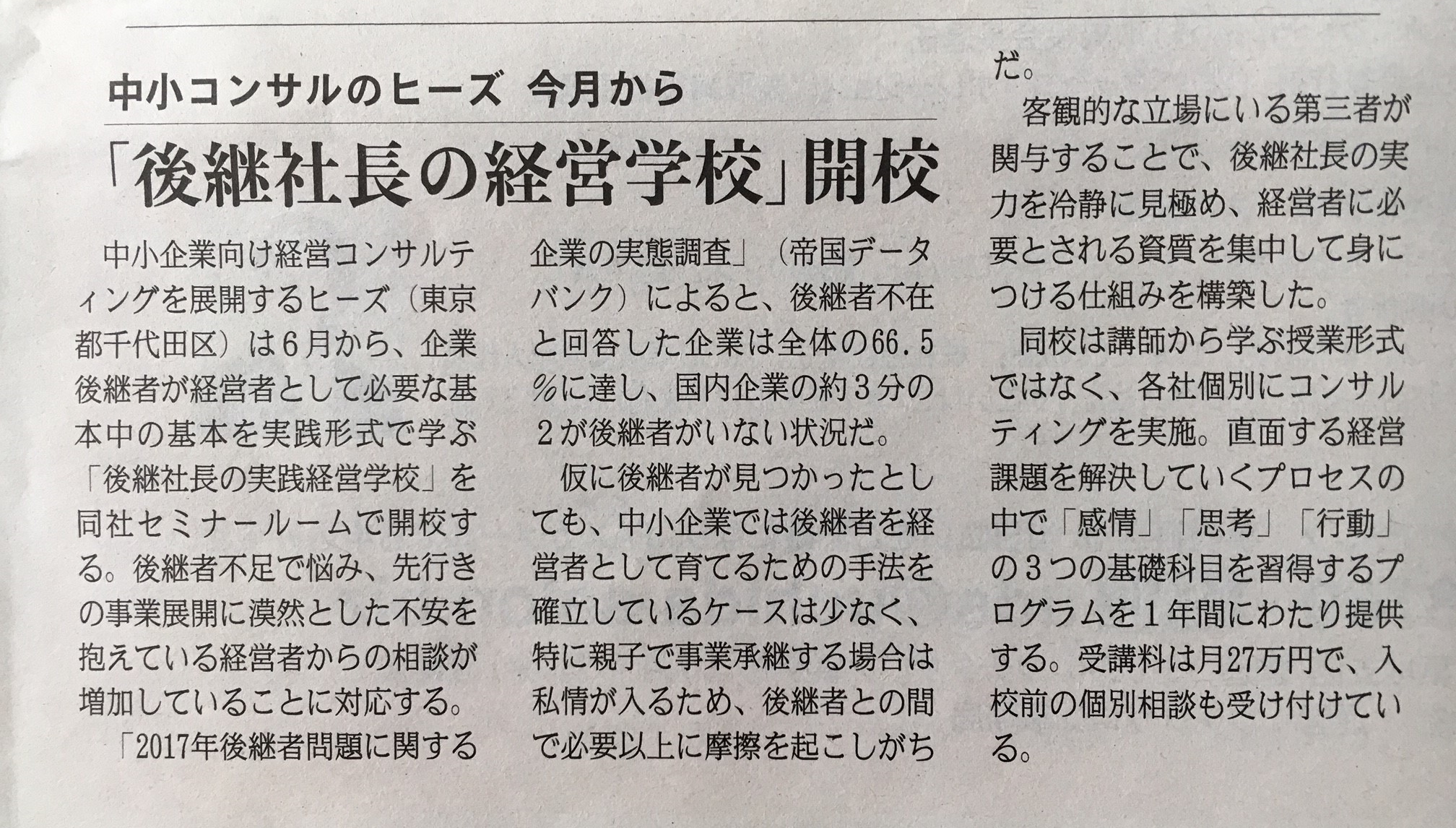 後継社長の実践経営学校