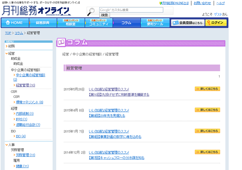 月刊総務オンライン「いい加減な経営管理のススメ」